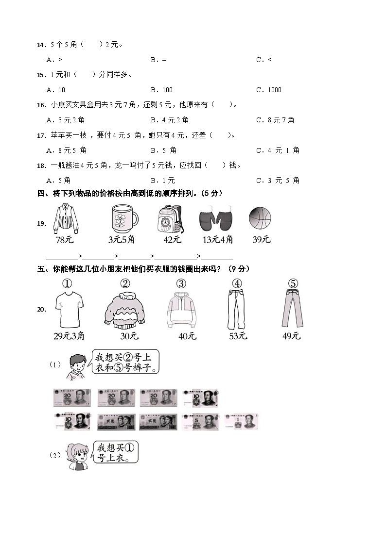 北师大版2023年数学二年级上册第二单元过关检测A卷02