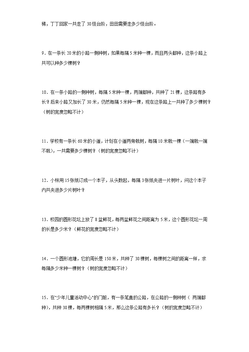 人教版五年级上册数学第七单元数学广角-植树问题应用题训练( 含简单答案)02