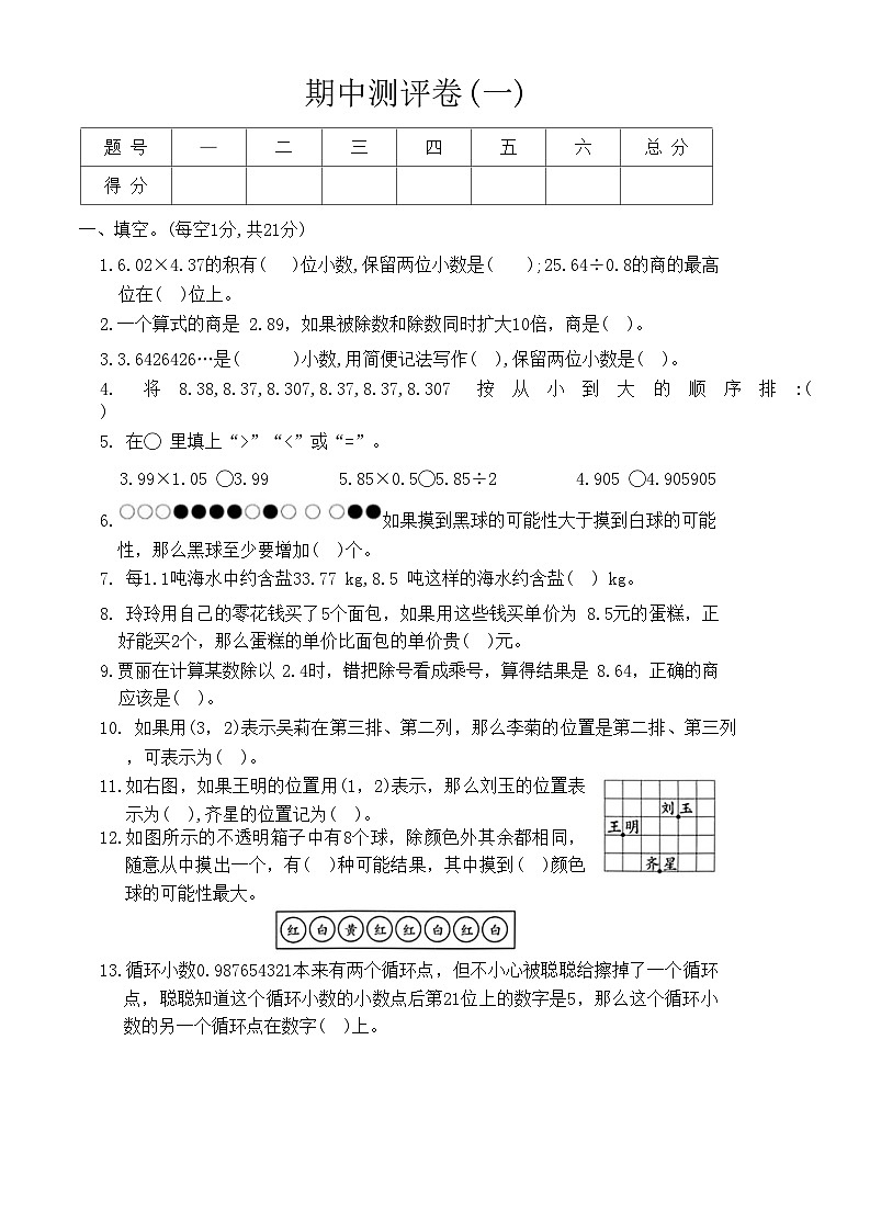 人教版数学五年级上册期中测评卷(一)(含答案)第1页