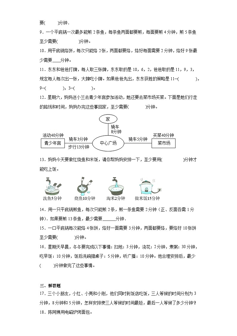 8.数学广角——优化随堂练习-人教版数学四年级上册02