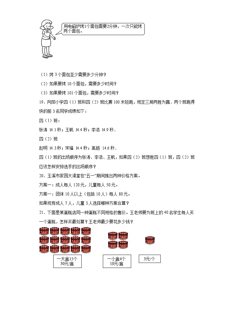 8.数学广角——优化随堂练习-人教版数学四年级上册03