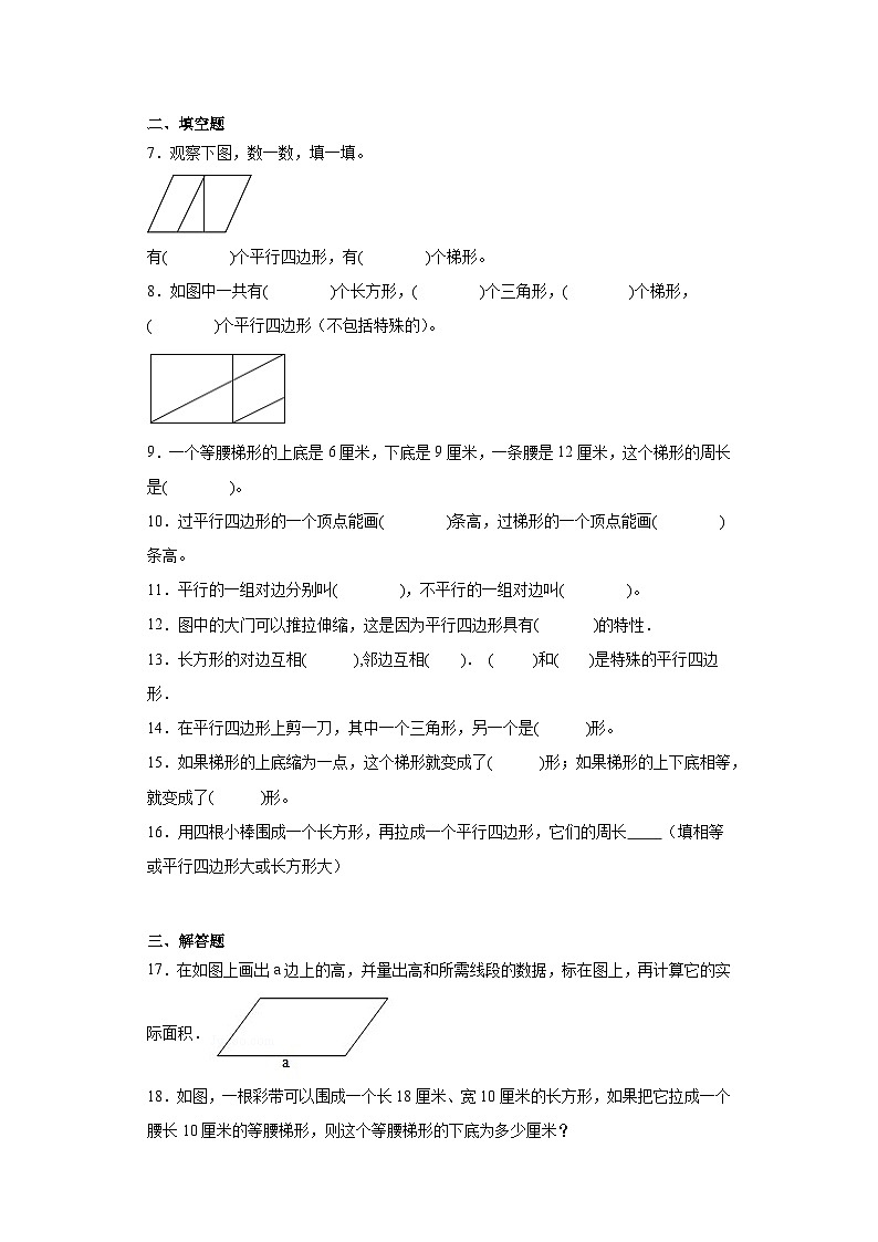 5.2平行四边形和梯形随堂练习-人教版数学四年级上册第2页