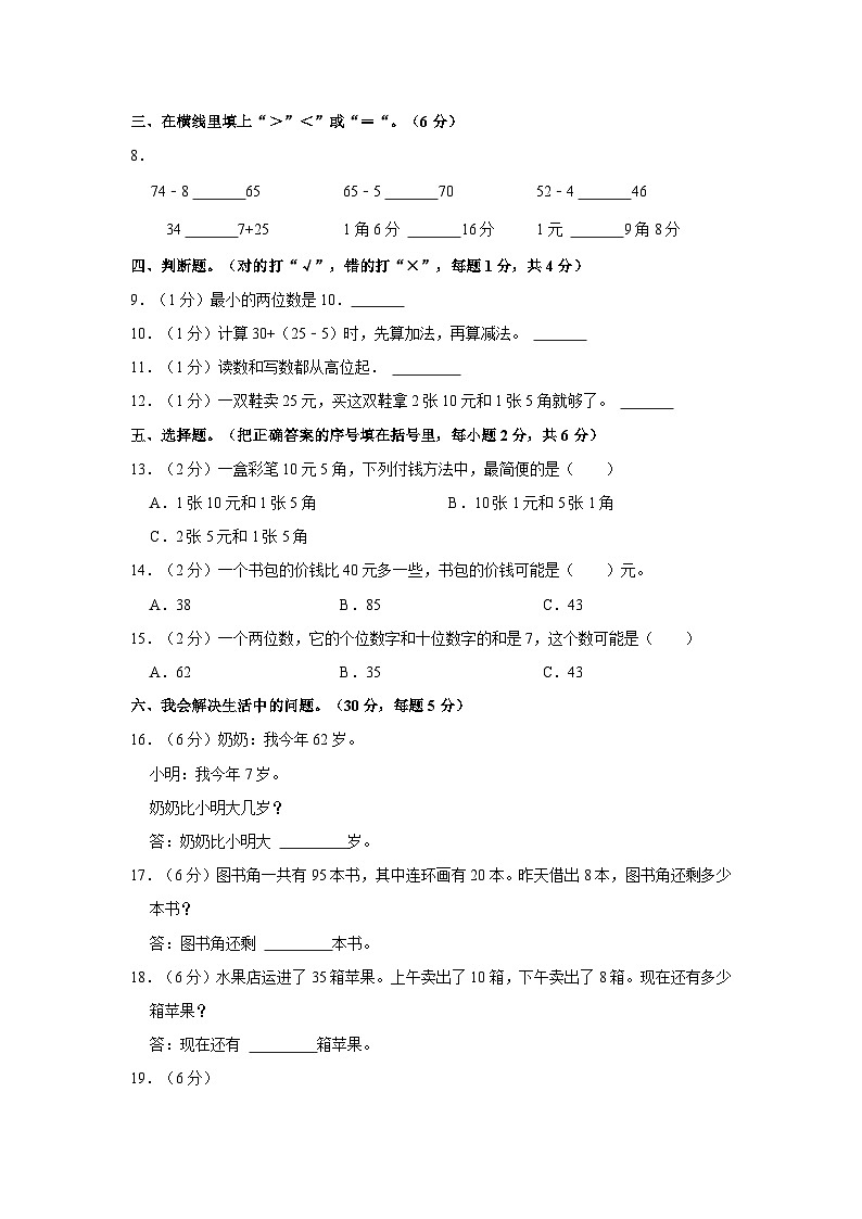 广东省江门市新会区会城镇南庚小学2022-2023学年一年级下学期期末数学试卷第2页