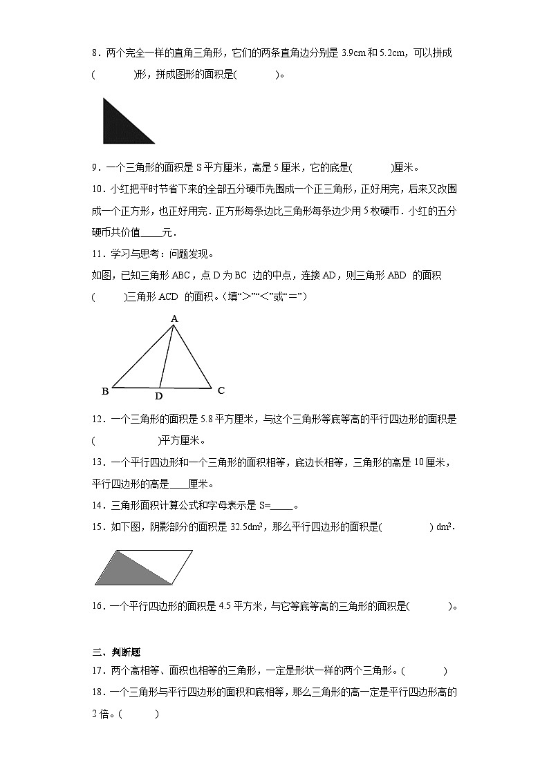 6.2三角形的面积随堂练习-人教版数学五年级上册第2页