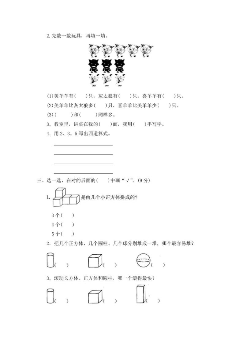 2023-2024人教版小学数学一年级上册期中测试卷【有答案】02