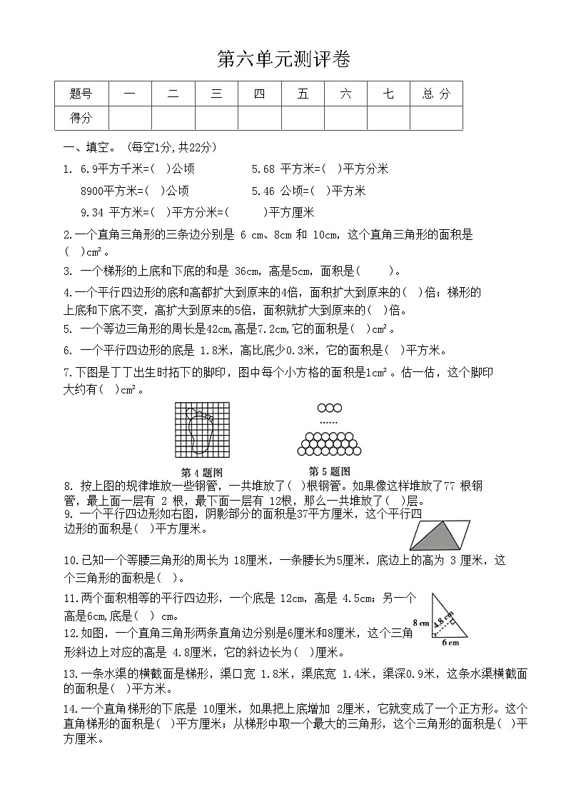 人教版数学五年级上册第六单元测评卷(含答案)第1页