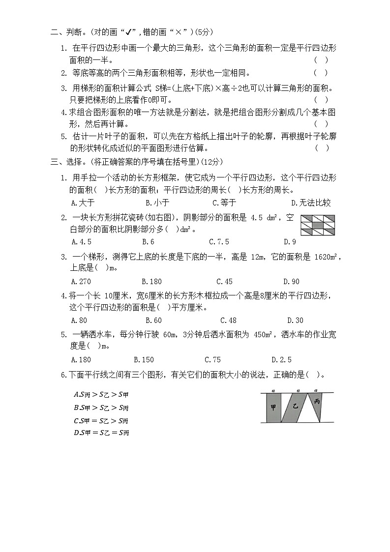 人教版数学五年级上册第六单元测评卷(含答案)第2页