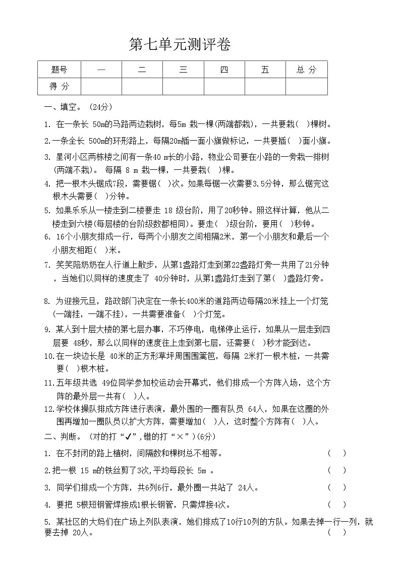 人教版数学五年级上册第七单元测评卷(含答案)01