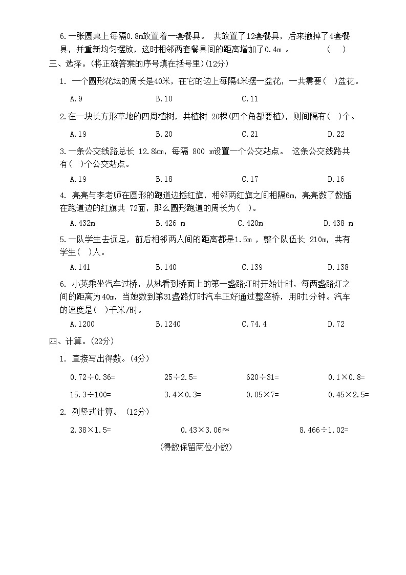 人教版数学五年级上册第七单元测评卷(含答案)02