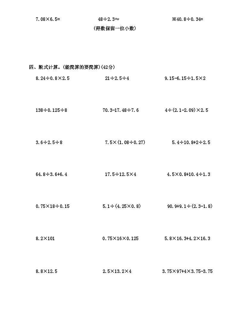 人教版数学五年级上册 计算专项测评卷(含图片答案)第2页