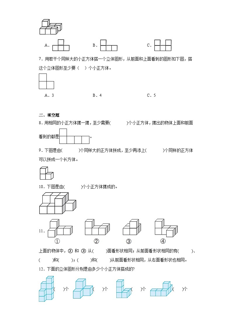 3.观察物体随堂练习-苏教版数学四年级上册02