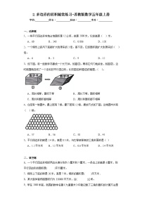 小学数学苏教版五年级上册二 多边形的面积课堂检测