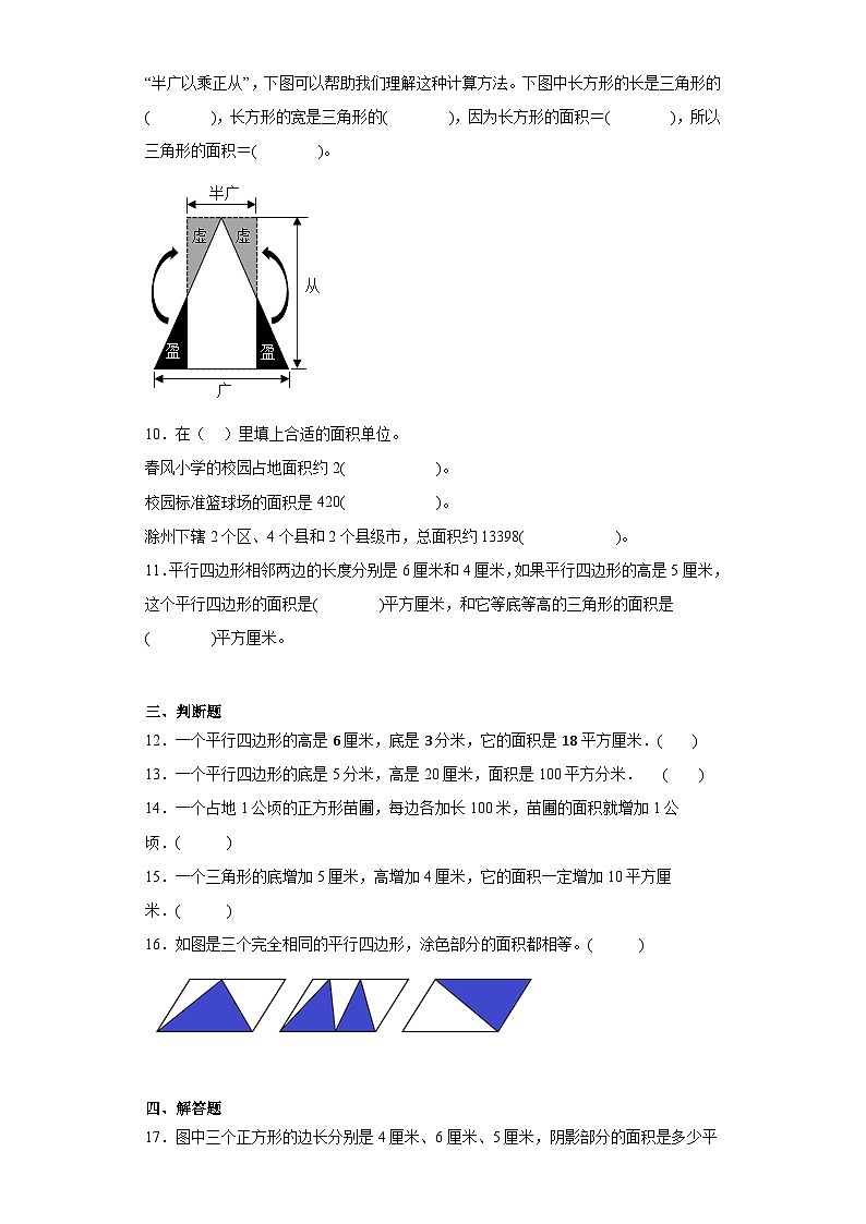 2.多边形的面积随堂练习-苏教版数学五年级上册第2页