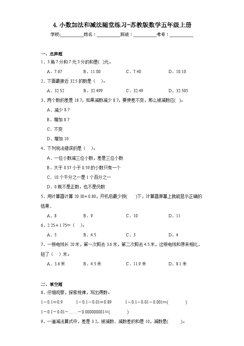 4.小数加法和减法随堂练习-苏教版数学五年级上册第1页