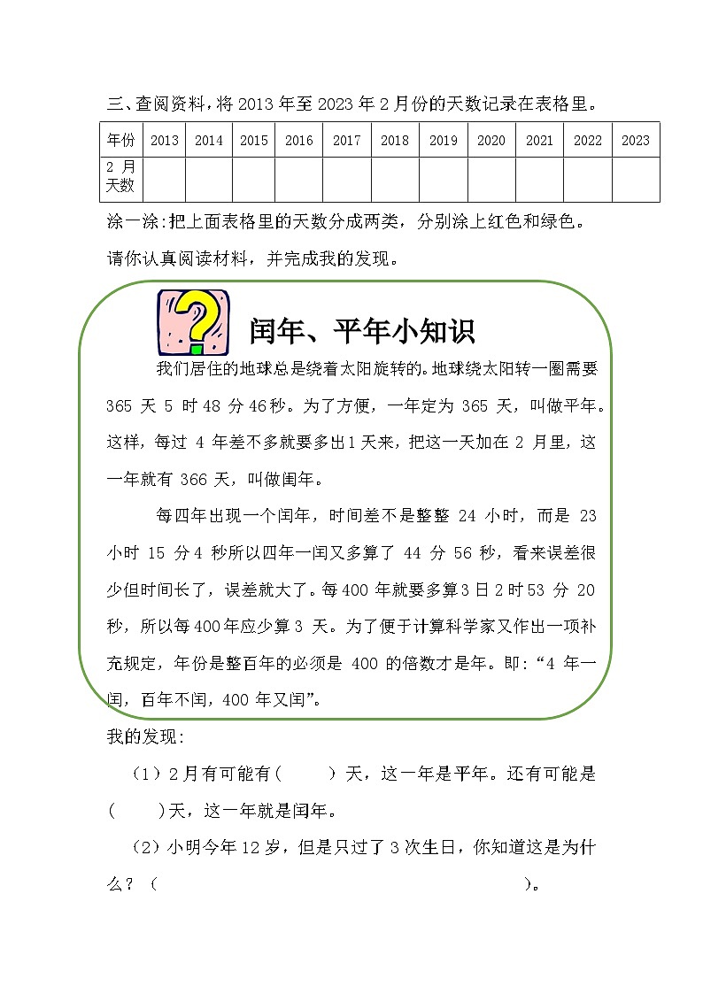 小学三年级上学期 重点知识预习学案——年月日的秘密记录单第2页