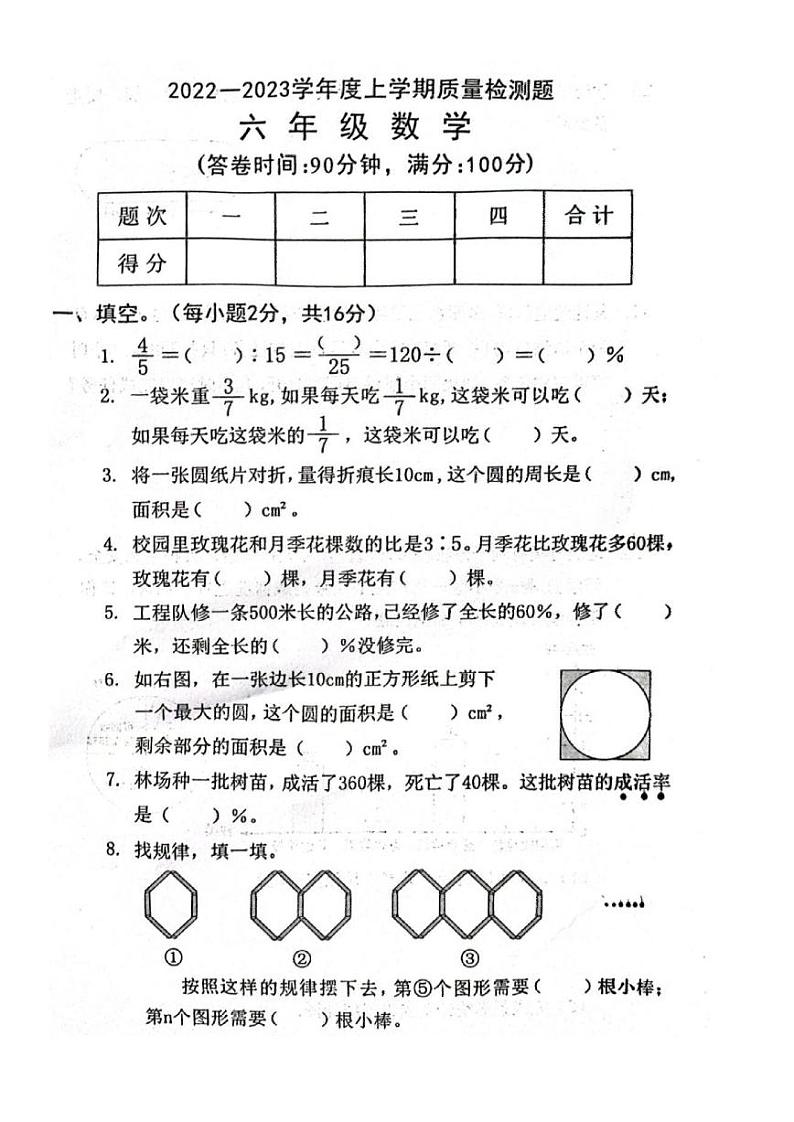 广东省东莞市2022-2023学年六年级上学期数学期末质量检测卷+第1页