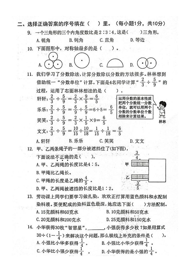 广东省东莞市2022-2023学年六年级上学期数学期末质量检测卷+第2页