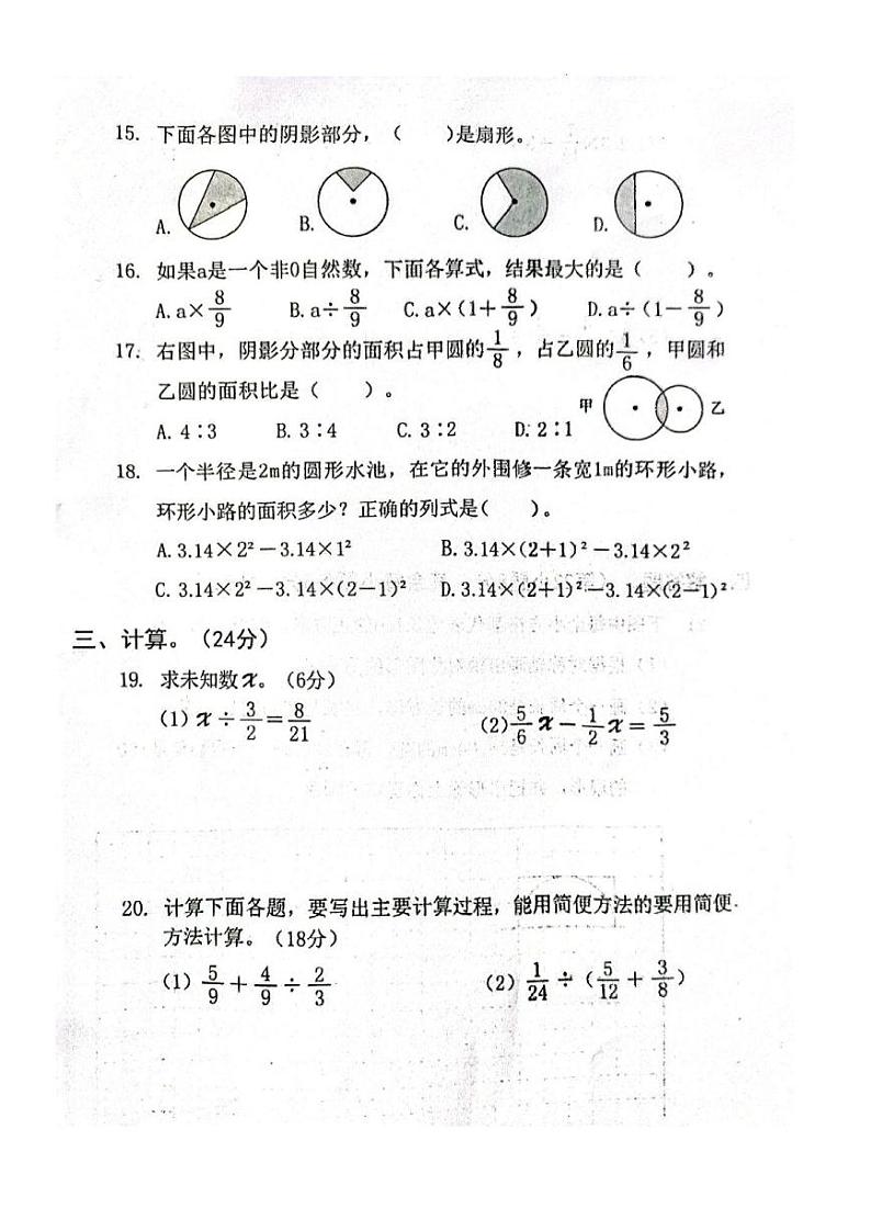 广东省东莞市2022-2023学年六年级上学期数学期末质量检测卷+第3页