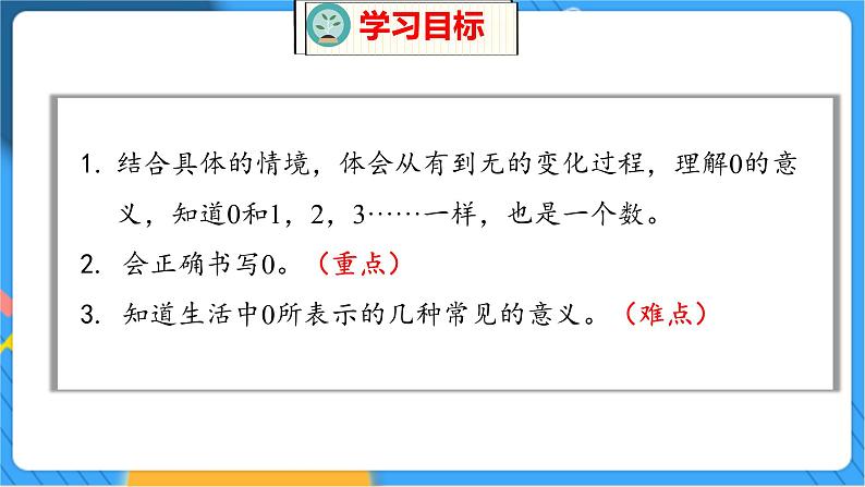 第1单元 3 小猫钓鱼 北师数学1年级上【教学课件】第2页