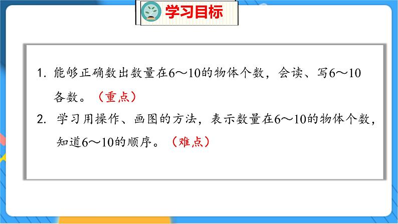 第1单元 4 文 具(1) 北师数学1年级上【教学课件】02