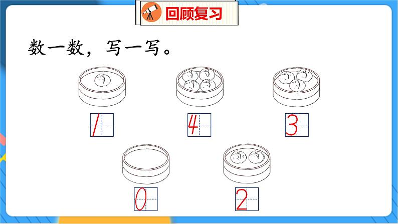 第1单元 4 文 具(1) 北师数学1年级上【教学课件】03