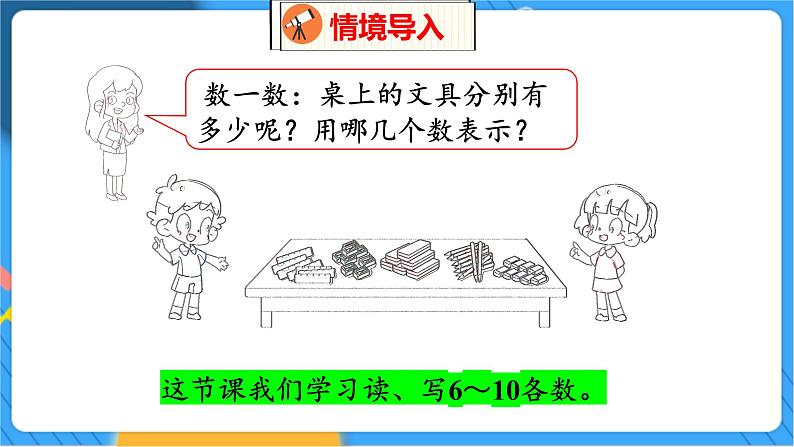 第1单元 4 文 具(1) 北师数学1年级上【教学课件】05