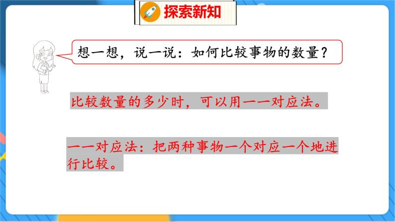 第1单元 5 快乐的午餐 北师数学1年级上【教学课件】06