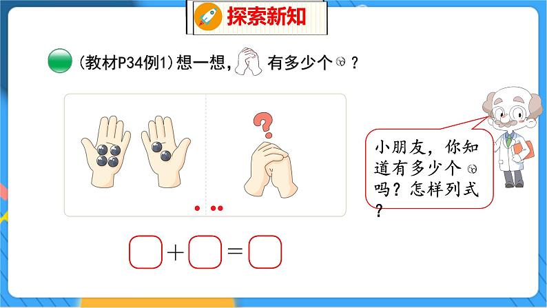 第3单元 6 猜数游戏 北师数学1年级上【教学课件】05