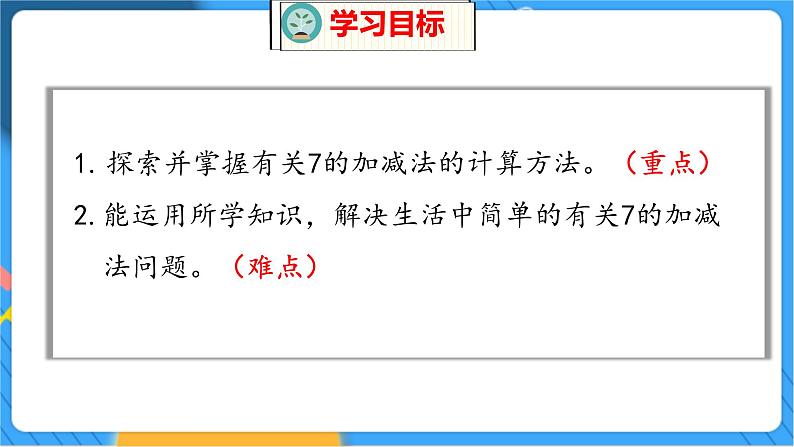 第3单元 7 背土豆 北师数学1年级上【教学课件】02