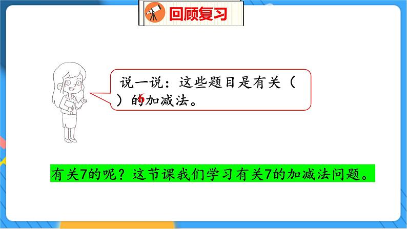 第3单元 7 背土豆 北师数学1年级上【教学课件】04