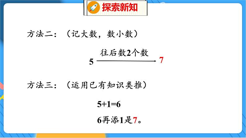 第3单元 7 背土豆 北师数学1年级上【教学课件】07