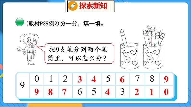 第3单元 9 跳 绳(2) 北师数学1年级上【教学课件】06