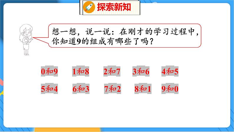 第3单元 9 跳 绳(2) 北师数学1年级上【教学课件】07