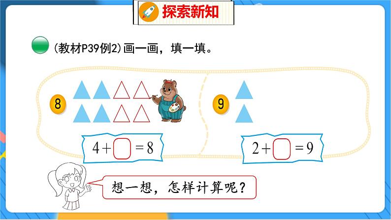 第3单元 9 跳 绳(2) 北师数学1年级上【教学课件】08