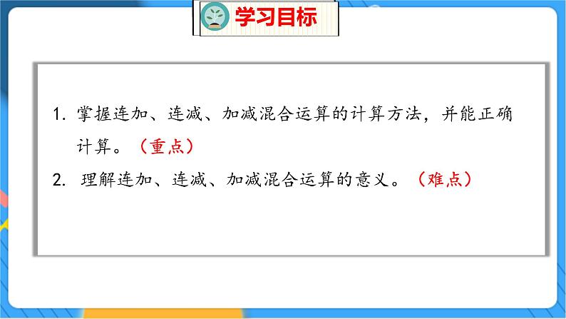 第3单元 12 乘车 北师数学1年级上【教学课件】第2页