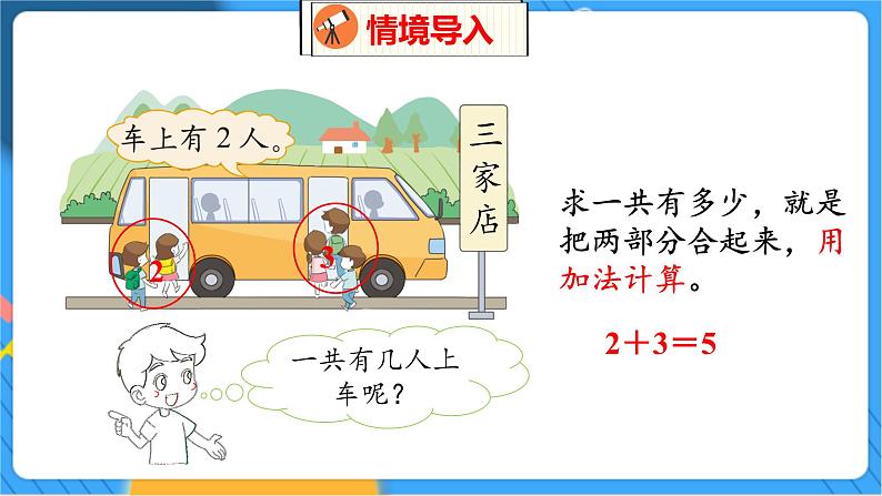 第3单元 12 乘车 北师数学1年级上【教学课件】第3页