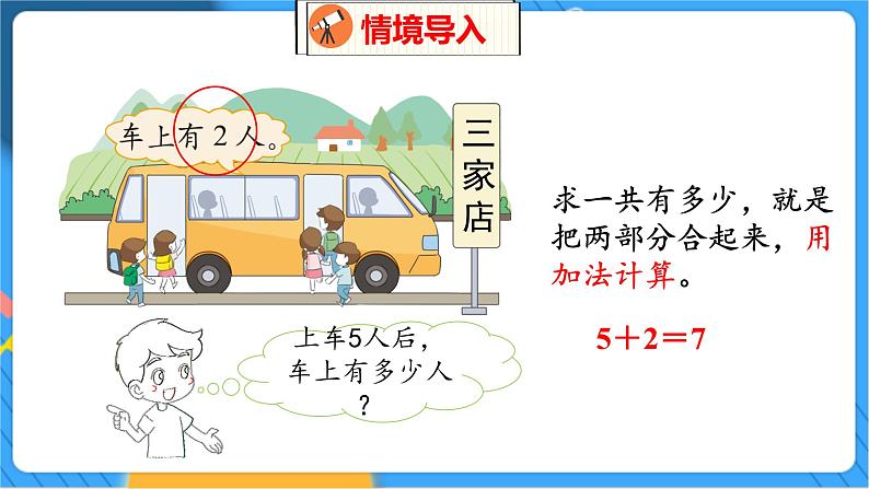 第3单元 12 乘车 北师数学1年级上【教学课件】第4页