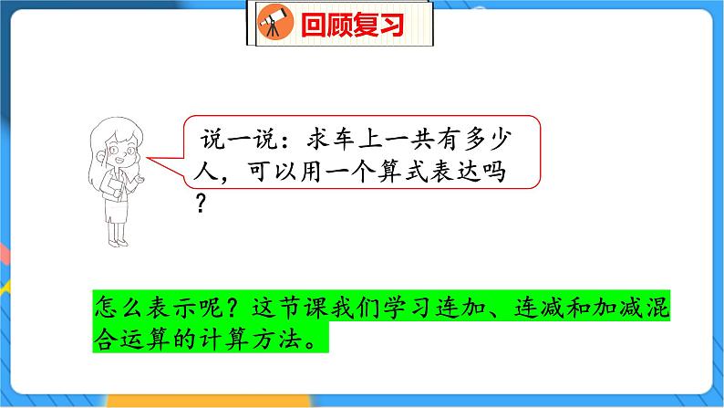 第3单元 12 乘车 北师数学1年级上【教学课件】第5页