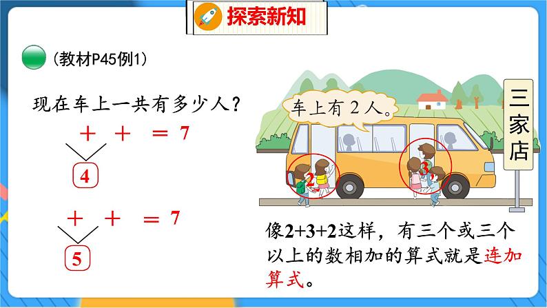 第3单元 12 乘车 北师数学1年级上【教学课件】第6页