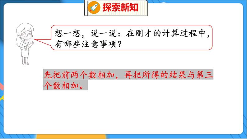 第3单元 12 乘车 北师数学1年级上【教学课件】第7页