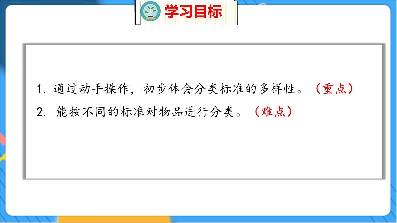 第4单元 2 一起来分类 北师数学1年级上【教学课件】02