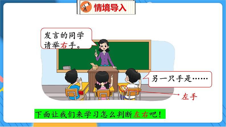 第5单元 3 左右 北师数学1年级上【教学课件】第3页