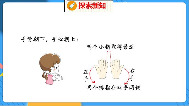 第5单元 3 左右 北师数学1年级上【教学课件】第5页