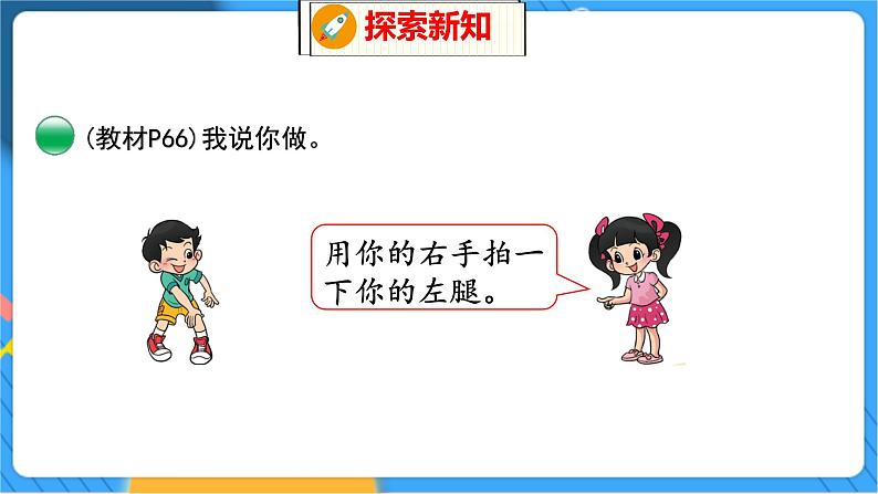 第5单元 3 左右 北师数学1年级上【教学课件】第7页