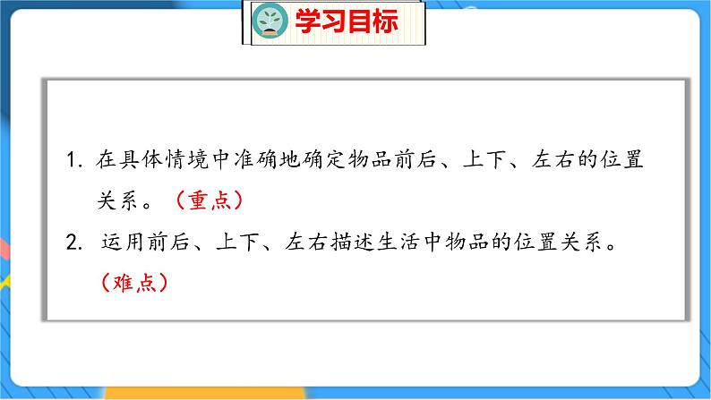 第5单元 4 教室 北师数学1年级上【教学课件】第2页