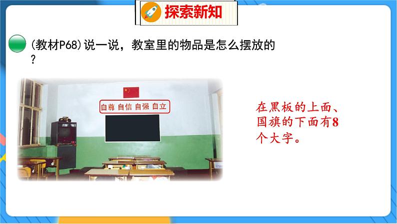 第5单元 4 教室 北师数学1年级上【教学课件】第6页