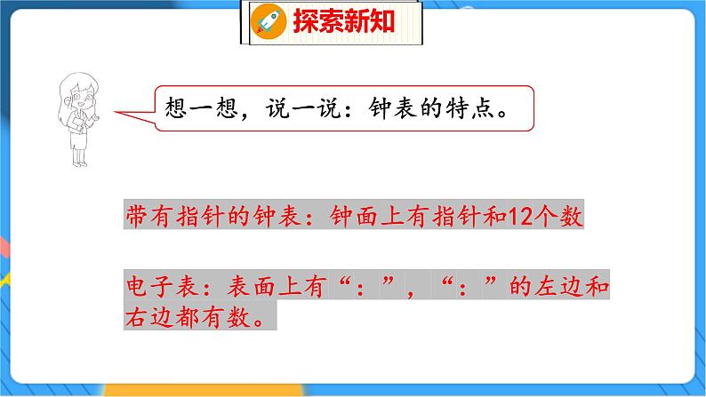 第8单元 小明的一天 北师数学1年级上【教学课件】第7页