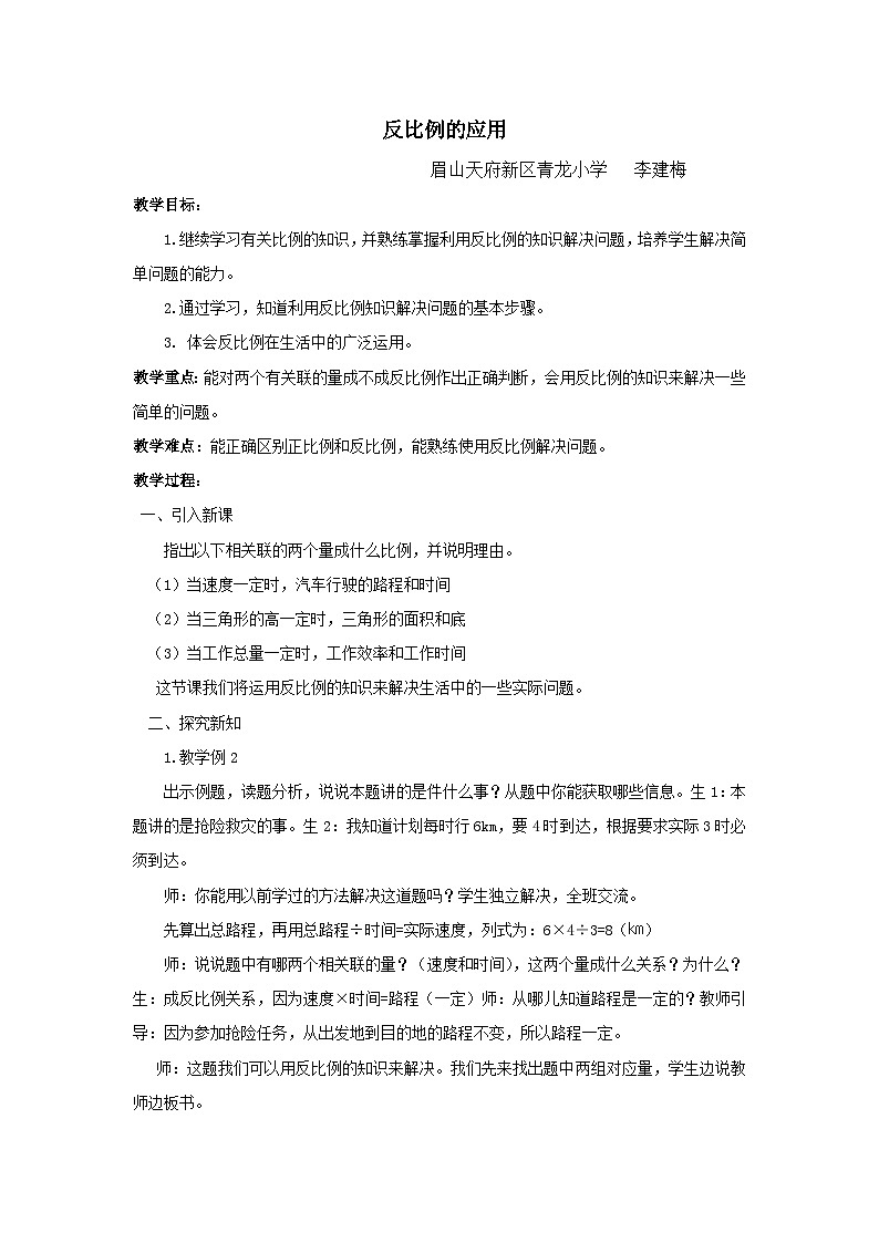 反比例的应用 教案01