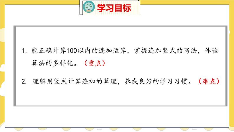 第1单元 1 谁的得分高 北师数学2年级上【教学课件】第2页