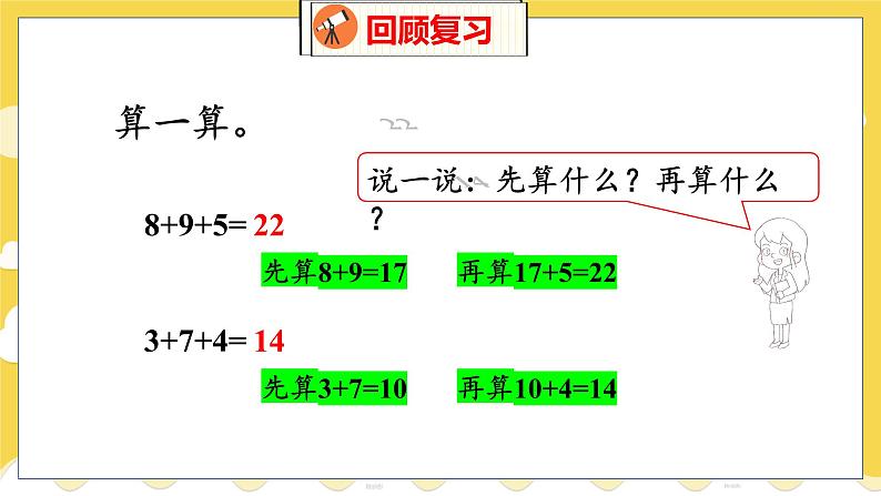 第1单元 1 谁的得分高 北师数学2年级上【教学课件】第3页